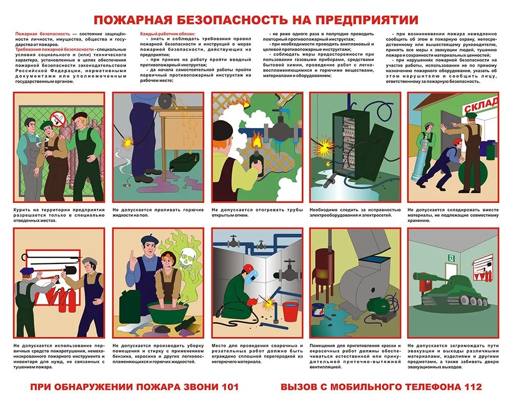Общие требования пожарной безопасности плакат. Требования пожарной безопасности. Общие требования пожарной безопасности плакат. Безопасность на территории предприятия. Безопасность на территории предприятия.