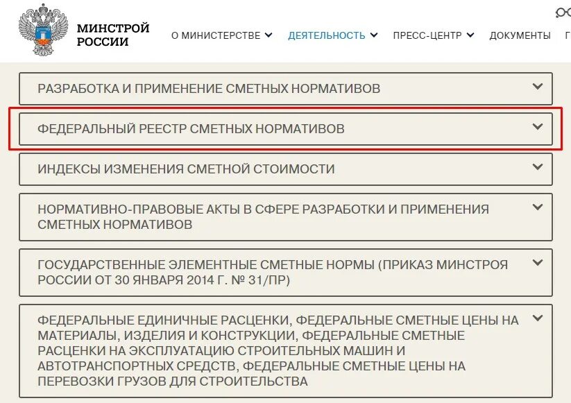 Документы минстроя россии. Документ Минстроя. Минстрой России структура. Определить статус документа. Статусы нормативных документов.