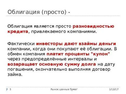 Облигация это простыми словами кратко