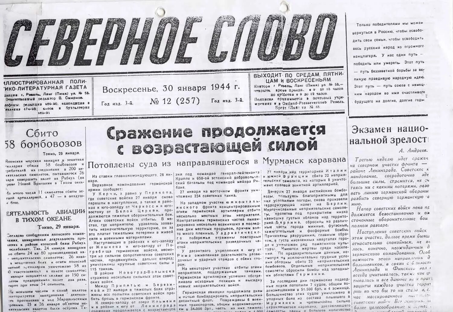 Найти слова газета. Gazzet text. Газета. Газетный текст. Северное слово газета.