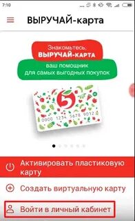 Карта пятерочки без интернета