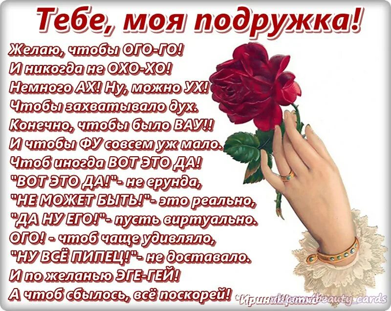 Благодарность близкому другу. Поздравления с днём рождения подргуе. Стихи для подруги. Поздравления с днём рождения подруге. Поздравдение с днём рождения подруге.