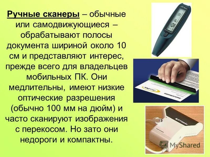 Сканирование текста с книги. Сканирование текста. Сканирование и распознавание текста. Ручной сканер картинки для презентации. Сканирование текста картинка.