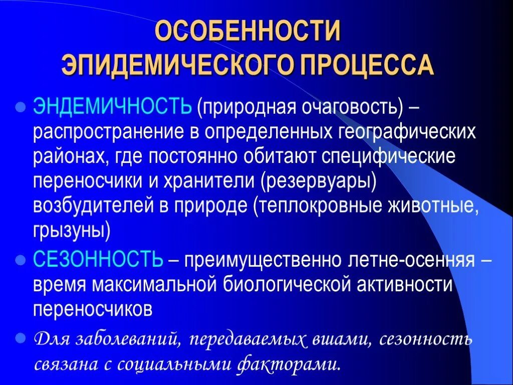 Учение о природной очаговости трансмиссивных заболеваний. Теория природной очаговости инфекционных болезней. понятие эндемичности и природной очаговости. эпидемический процесс. природная очаговость.