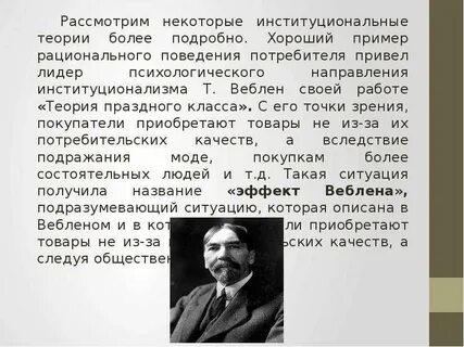 Теория рационального поведения