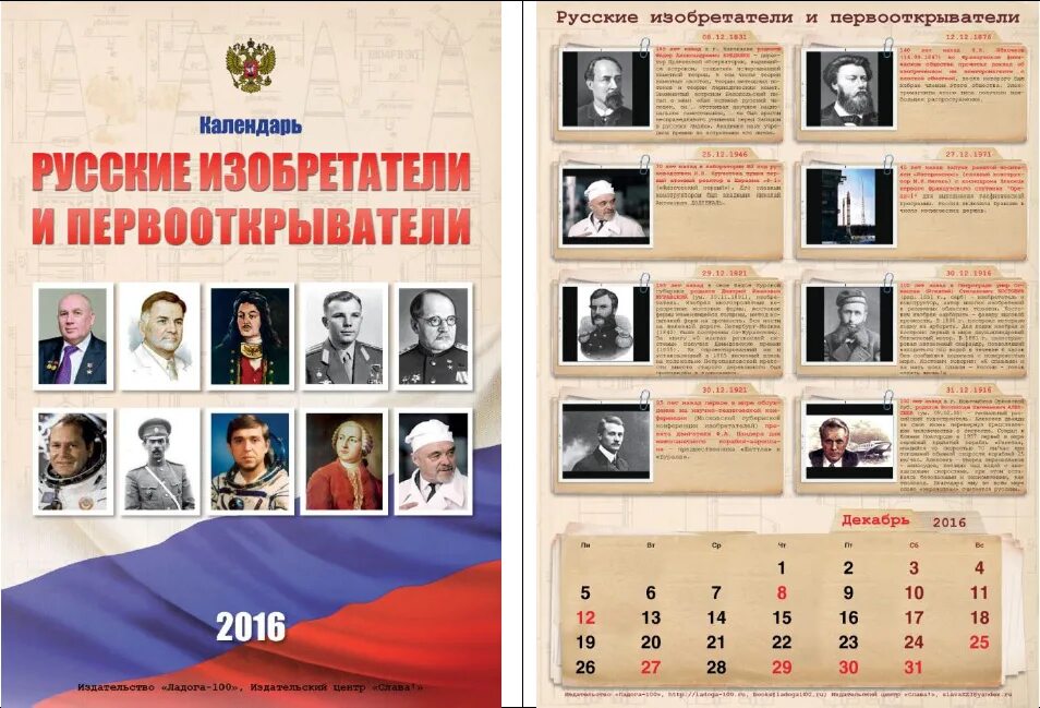 ученые изобретатели россии. изобретатели первопроходцы. известные ученые и изобретатели. п. великие русские ученые.