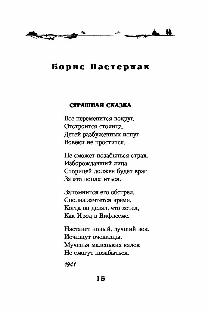 Стих про великую отечественную 20 строк. Пастернак о войне 1941-1945. стихи о войне. стихотворение о войнене. стихотворение о войне стихотворение о войне.