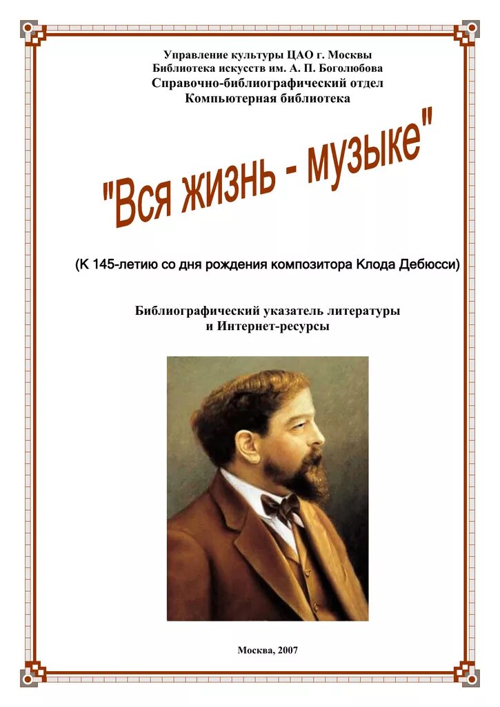 Творчество композитора клода дебюсси. Лунный свет дебюсси. Творчество композитора клода дебюсси. Дебюсси анализ. Дебюсси "прелюдии".