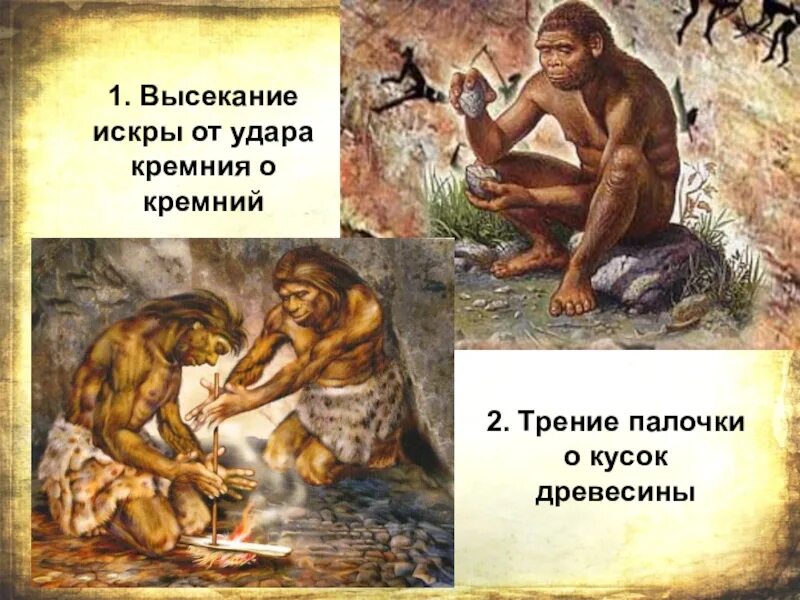 Тема древнейшие люди 5 класс. Древние люди 5 класс. рассказ о древних людях. древнейшие люди 5 класс. древний человек 5 класс.