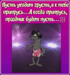 Пусть приходят я дам