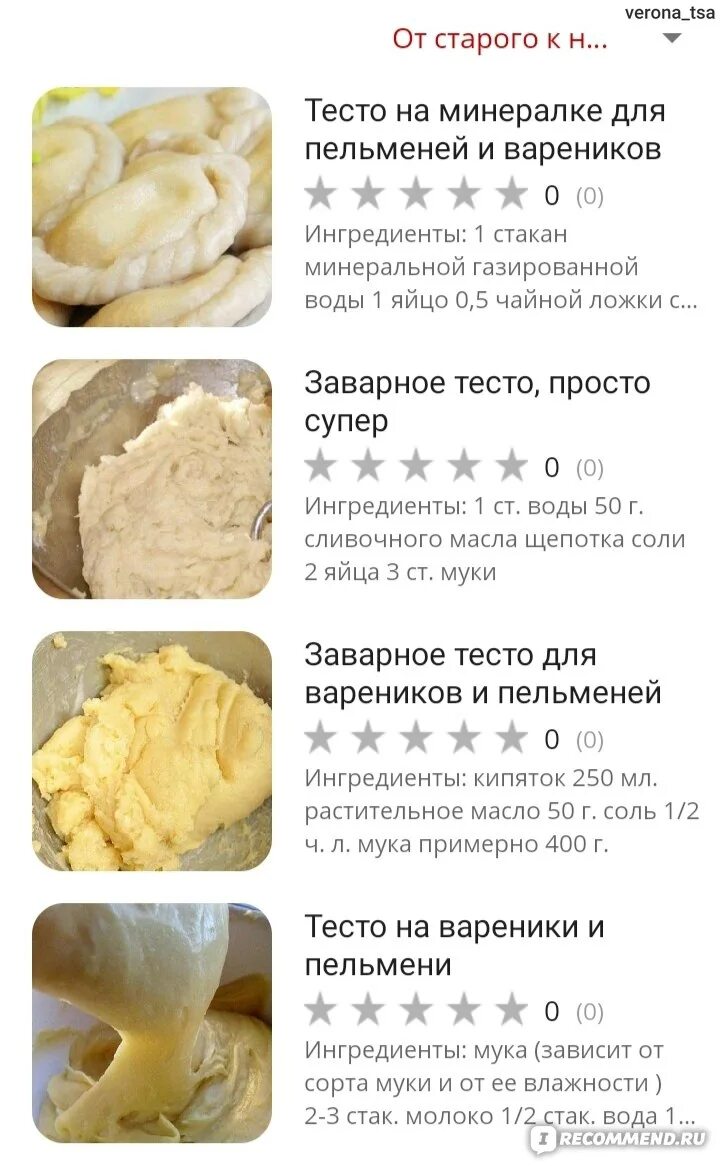 Тесто на пельмени на минеральной