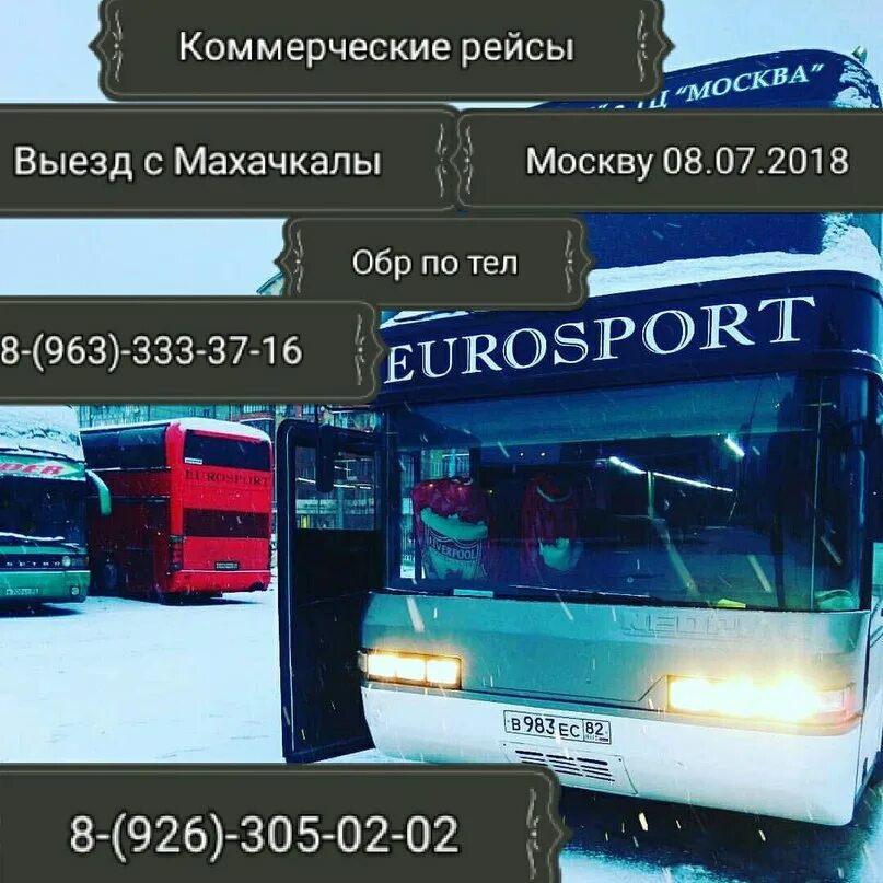 Автобусы махачкала телефон. Автобус Москва Махачкала. Автобус Махачкала Москва номер. Автобус из Махачкалы. Автобус до Махачкалы.