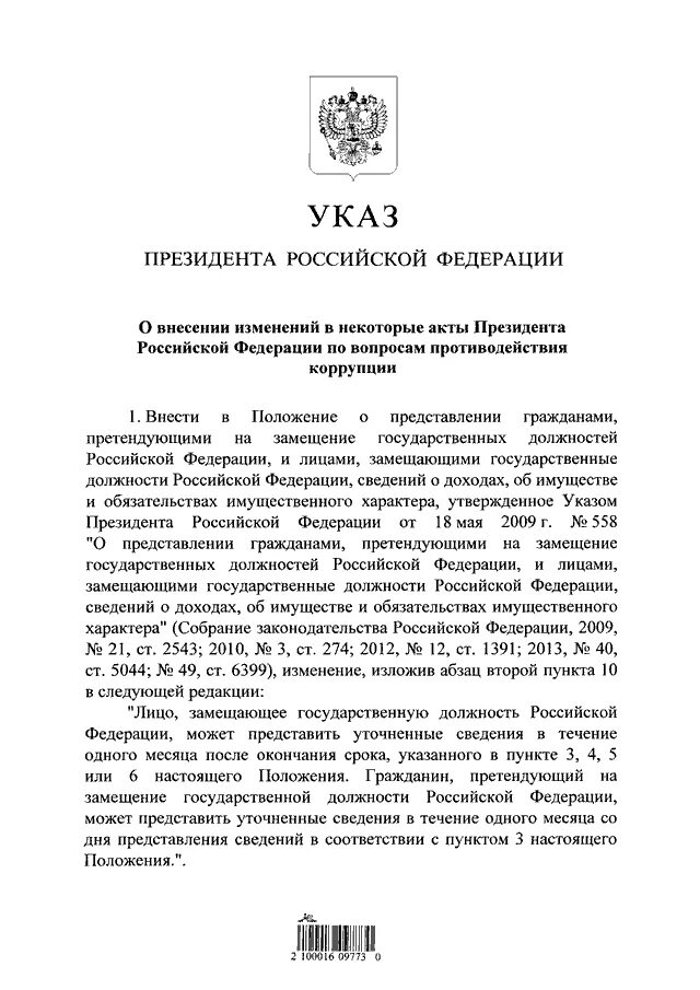 Указ президента о сведениях о доходах