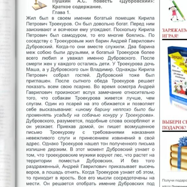 1 главы дубровского кратко. Краткий пересказ Дубровский 1 глава. Дуб краткое содержание. Дубровский краткое содержание. Краткий рассказ Дубровский.