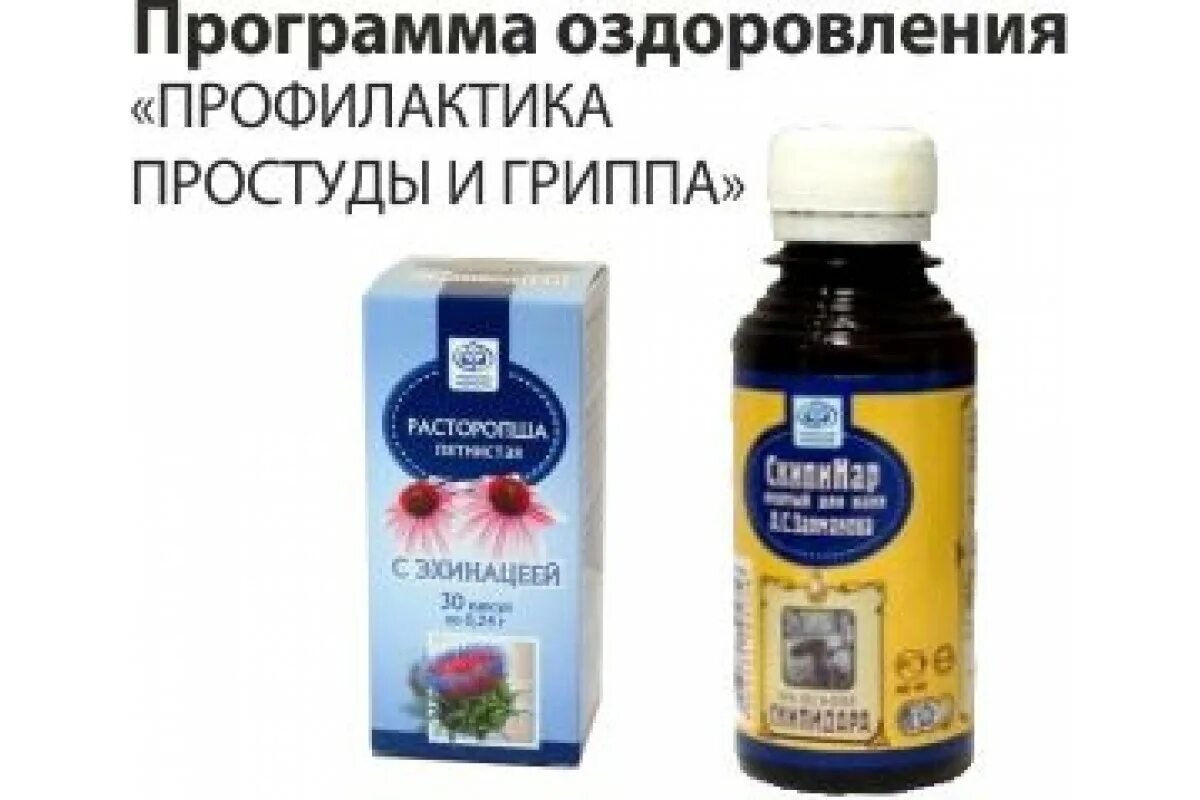 Лучшее средство для профилактики простуды. Профилактика простуды препараты. профилактика гриппа и простуды препараты. профилактика простуды у детей препараты. лекарство для профилактики от простуды.
