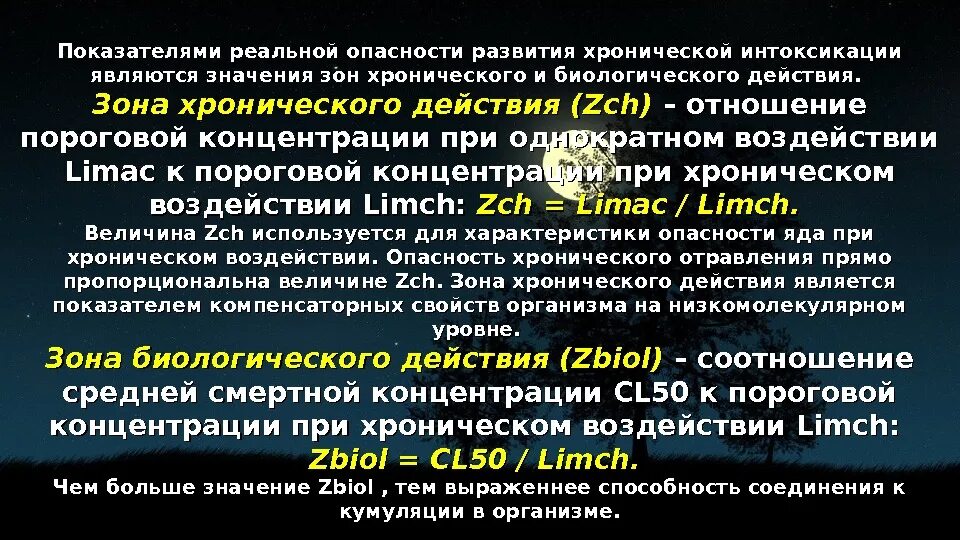 Показатели опасности. Основной показатель опасности. Зона биологического действия. Коэффициент возможности ингаляционного отравления.