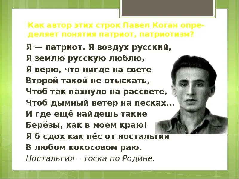 Составь предложение со словом патриот. 3 Предложения со словами Патриот патриотизм. Я Патриот я воздух русский я землю русскую люблю.