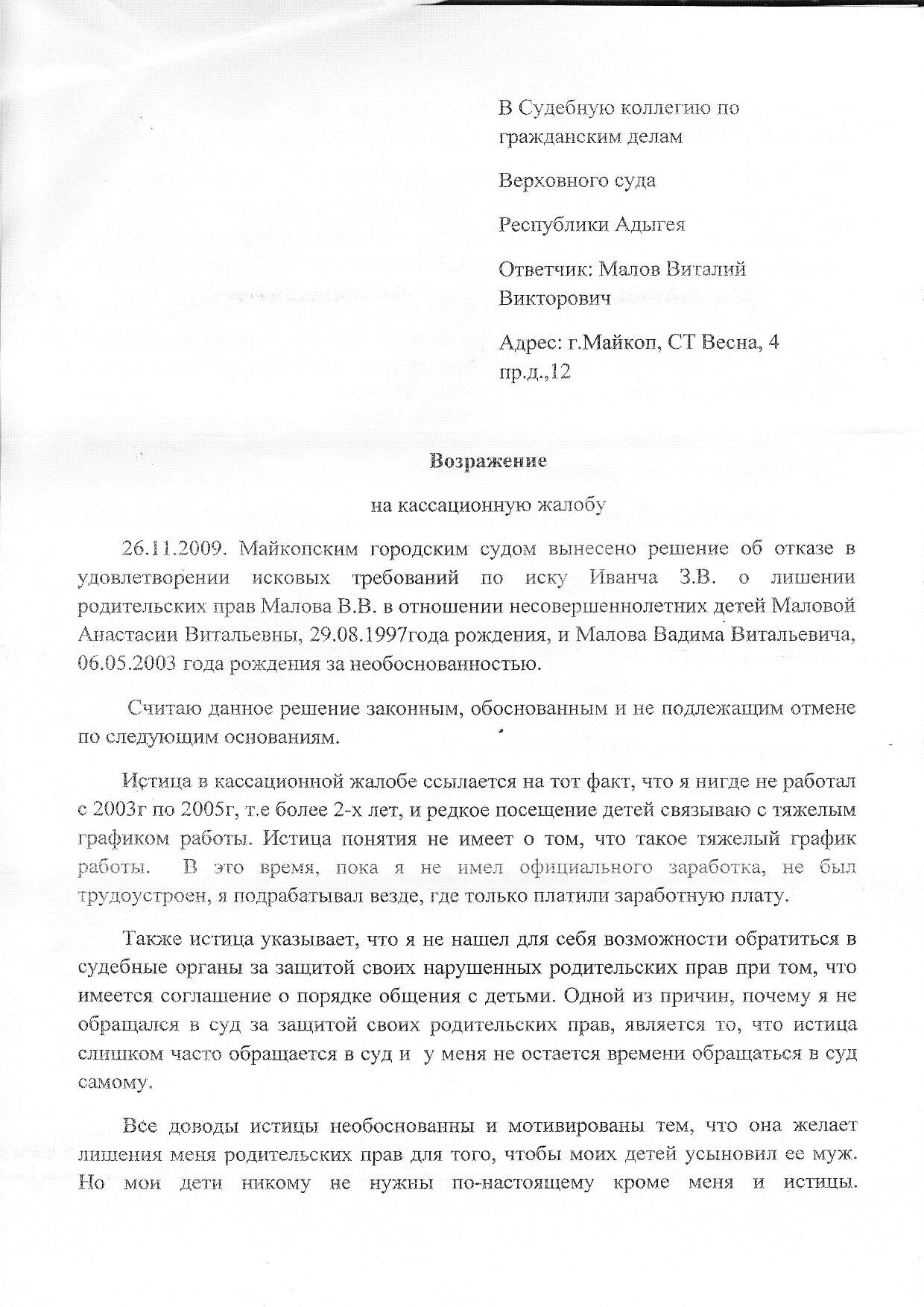 Исковое заявление о лишении родительских образец. Исковое заявление о лишении родительских прав отца образец 2023. Образец заполнения искового заявления о лишении родительских прав. Образец возражения на исковое заявление по лишению родительских прав. Исковое заявление о лишении родительских прав матери.