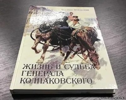 Судьба генерала книга