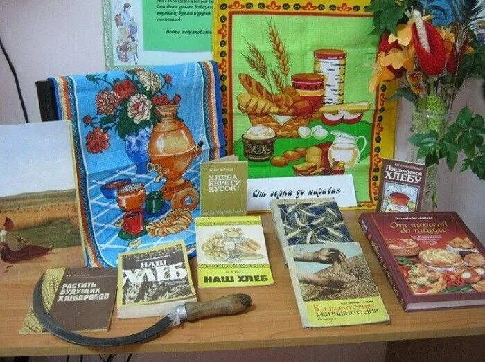 книжные выставки о хлебе. хлеб мероприятия в библиотеке. книжная выставка ко дню хлеба. день хлеба в библиотеке. книжная выставка ко дню хлеба.