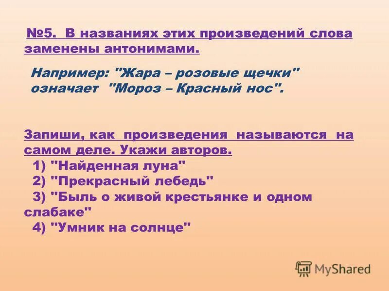 Никитин встреча зимы…»,. Почему некоторые произведения мы называем рассказом. Рассказ выбор дегтев. Встреча зимы 3 класс. Смысл названия рассказа легкое дыхание.