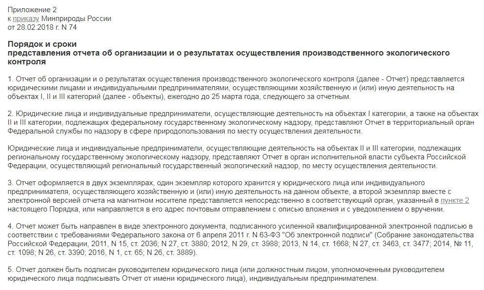Производственный экологический контроль пример. План производственного контроля по экологии. Производственный экологический контроль экология. Программа производственного экологического контроля. Пэк производственный экологический контроль.