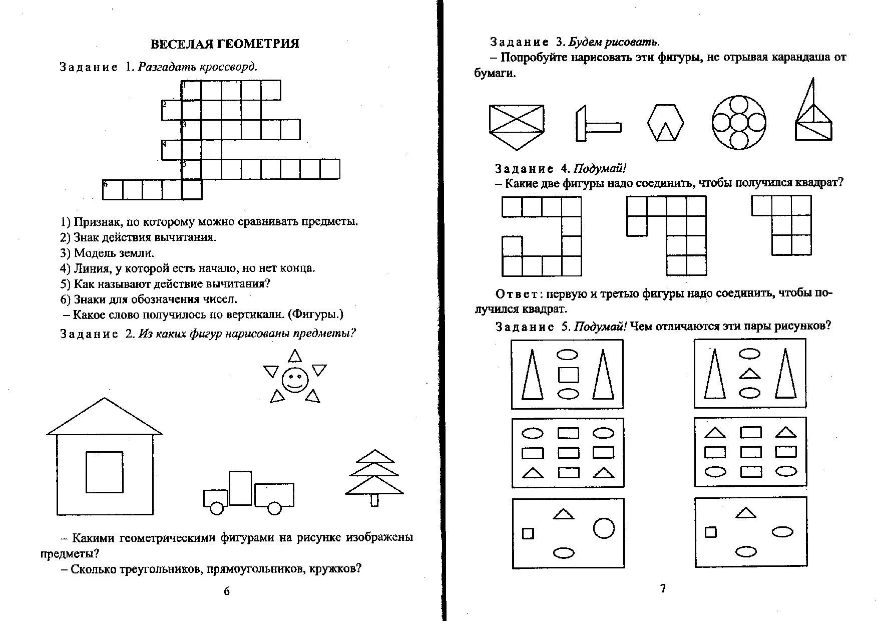 Задания по математике 1 класс интересные задания. Математика 2 класс занимательные задания по математике. Занимательные задания по математике 1 класс. Занимательная математика 1 класс задания.