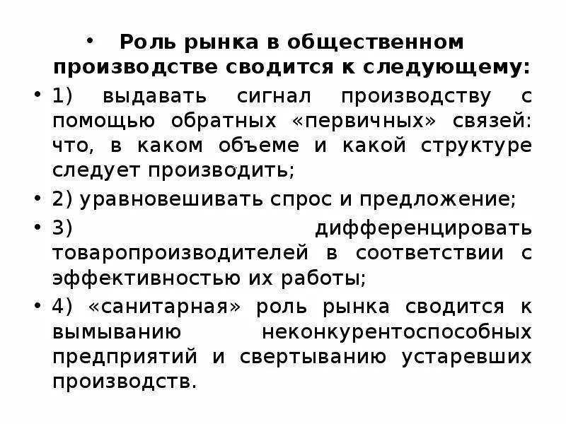 Роль и функции рынка в общественном воспроизводстве. Роль и место человека в общественном производстве. Роль рынка в обществе.