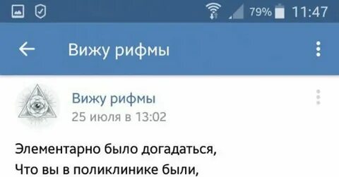 Рифма видим