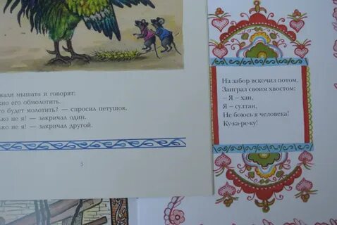 Петух пословицы