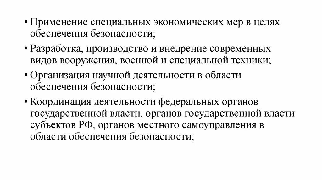 Специальные экономические меры. Принципы применения специальной техники. Специальные экономические меры могут быть направлены на:. Введение специальные экономические меры. Специальные экономические меры рф