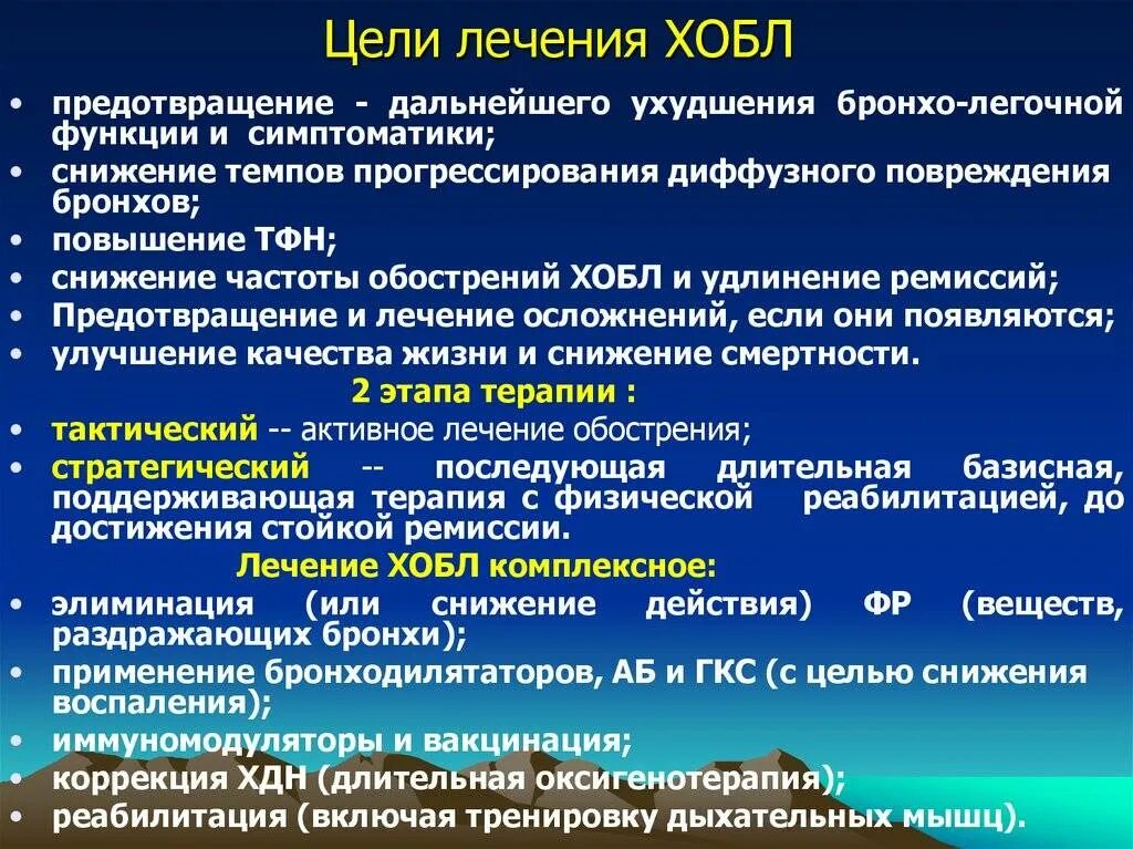 Ремиссия после лечения. Сатурация у больных ХОБЛ. Ох бл. ХОБЛ ремиссия. Принципы терапии ХОБЛ.