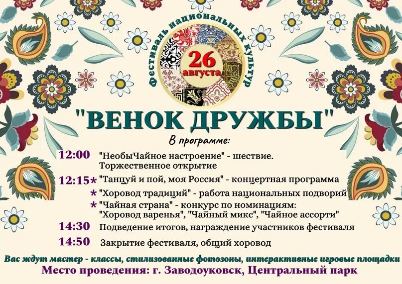 Венок дружбы рисунок. Венок дружбы билеты. Венок дружбы. Венок дружбы. Венок дружбы билеты.