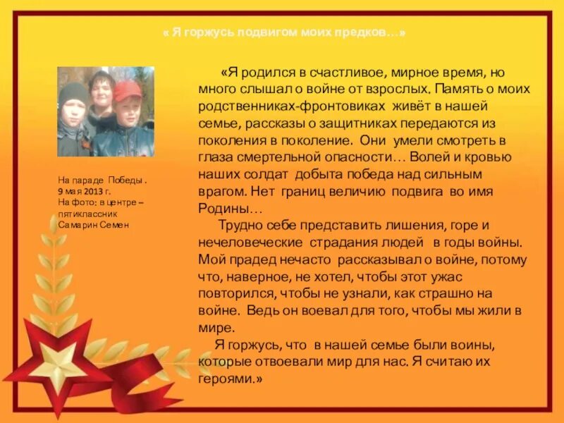 День победы сочинение 6. Праэкт на ТЕМУДЕНЬ побнэды. Проект на тему день Победы. День Победы рассказ. Сочинение день Победы.