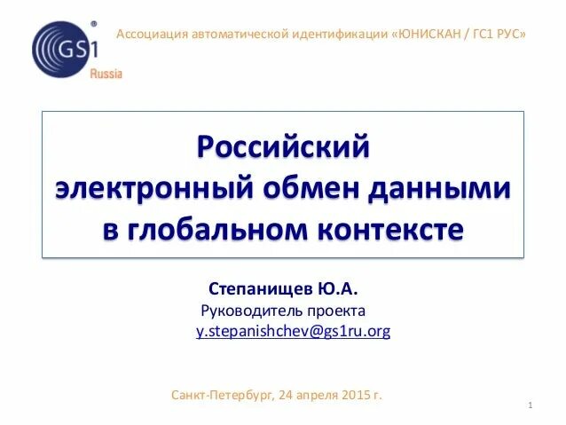 Членство в гс1 рус через честный знак. ЮНИСКАН/гс1 рус. ГС. Создать ГС. ГС можно?.