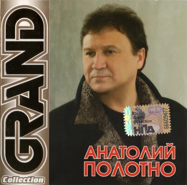 Полотно певец. Альбом песен полотно. Полотно певец шансон. Альбом песен полотно. Полотно шансон.