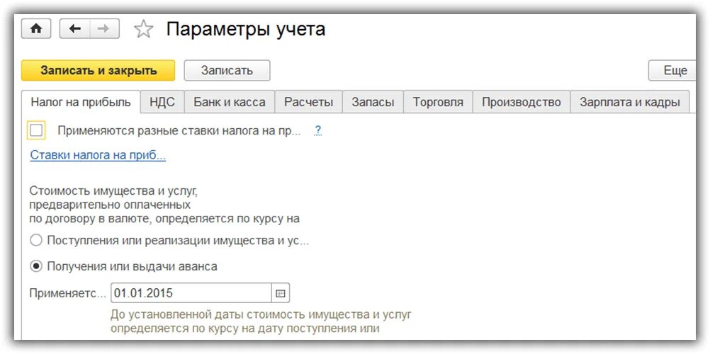Параметры учета в 1с 8.3. Параметры учета в 1с. настройка параметров учета 1с бухгалтерия. параметры учета в 1с 8.3 где найти.