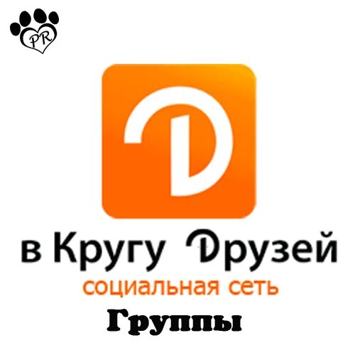 Клуб кругу друзей. В кругу друзей социальная сеть. Соц сеть в кругу друзей. В кругу друзей ру. Социальная сеть в кругу друзей логотип.