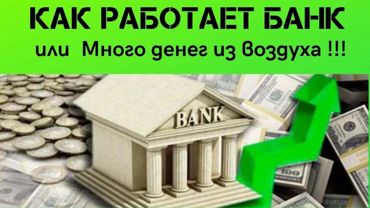 Схема процесса эквайринг. Эквайринг схема взаимодействия. Кредит депозит банк. Эмитент эквайер схема. Как банки зарабатывают деньги кратко.