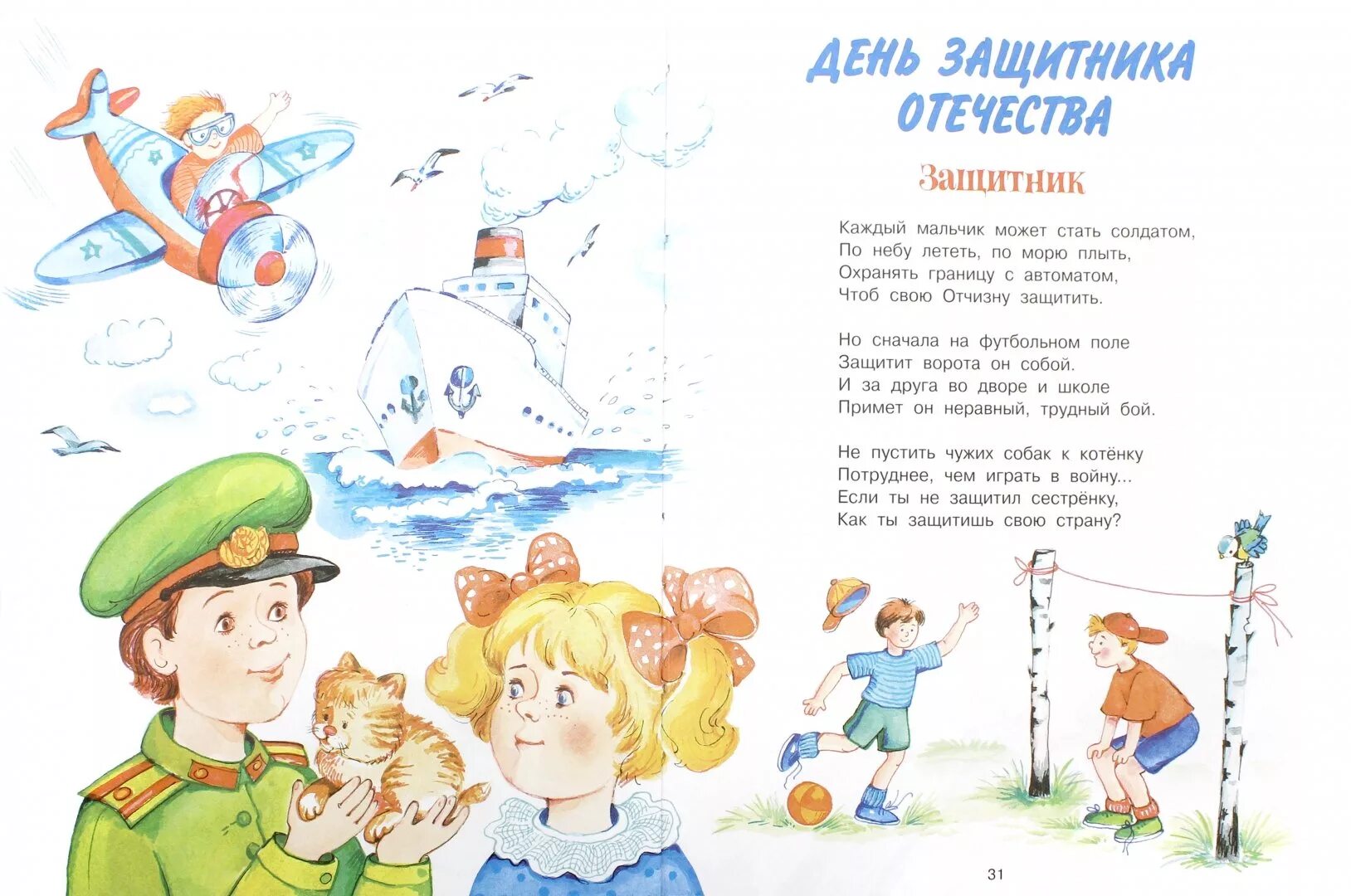 Усачев стихи для детей. Иллюстрации к стихам Усачева. Стихи Андрея Усачева для детей. Стихотворение про защитников Отечества для детей