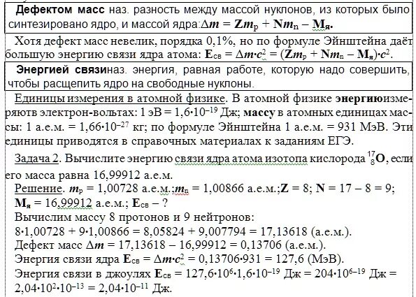 Рассчитайте дефект массы энергию связи