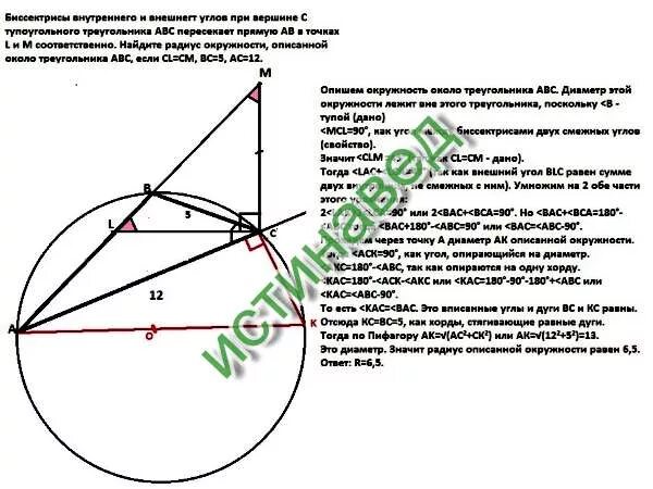 Внешний угол при вершине в треугольнике авс. Около тупоугольного треугольника ABC опишите окружность. Биссектриса треугольника пересекает описанную окружность. Биссектриса и радиус описанной окружности. Точка пересечения биссектрисы внутреннего и внешнего угла.