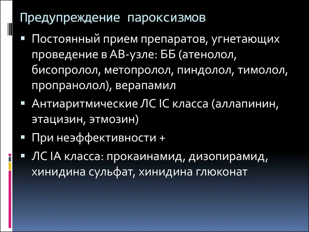 Приступ мас. Профилактика приступов мигрени. Пароксизмов. Профилактика пароксизмов. Профилактика мигренозных приступов.