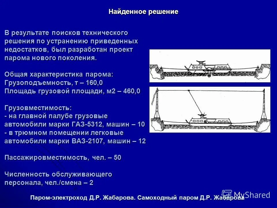 Достоинства и недостатки паромных переправ?. Паромные переправы преимущества и недостатки. Основные схемы морских паромных переправ,. Устройство речного парома. Характеристика переправа