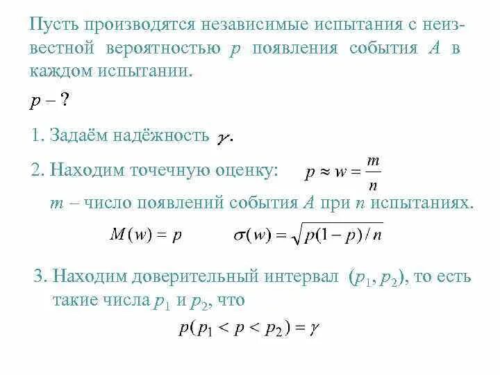 Наивероятнейшее число появлений события в независимых испытаниях. Доверительная оценка неизвестной вероятности. Вероятность появления события а в одном испытании испытании равна р. P – вероятность появления события a в каждом испытании. Вероятность появления события а 0 4