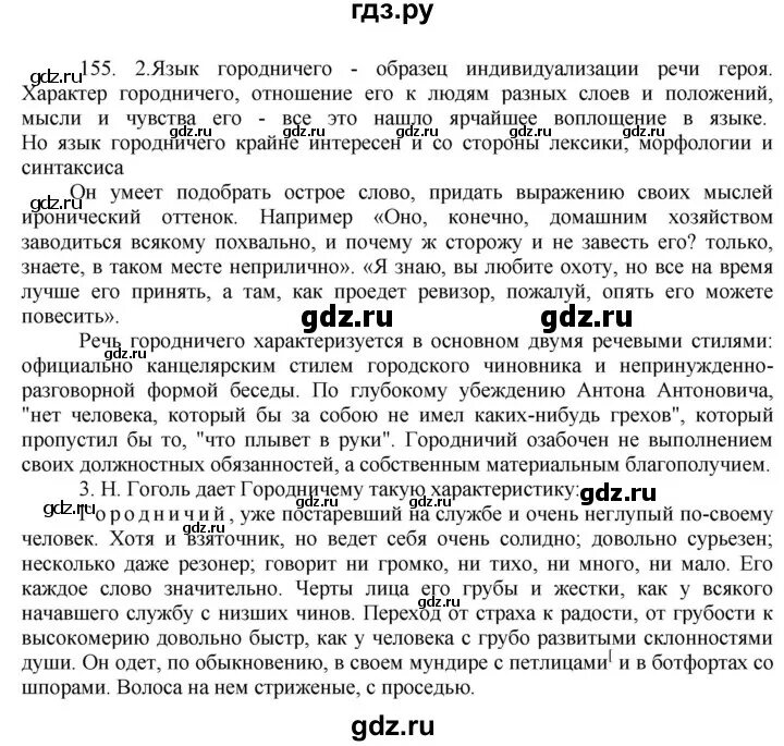 Гдз по русскому 8 класс Быстрова упражнение 155. Русский язык 8 класс Мишина упражнение 155. Русский язык 8 класс упражнение 155 91уст. Упр 155 русс яз 11 класс Воителева. Упражнение 155 третий класс вторая часть