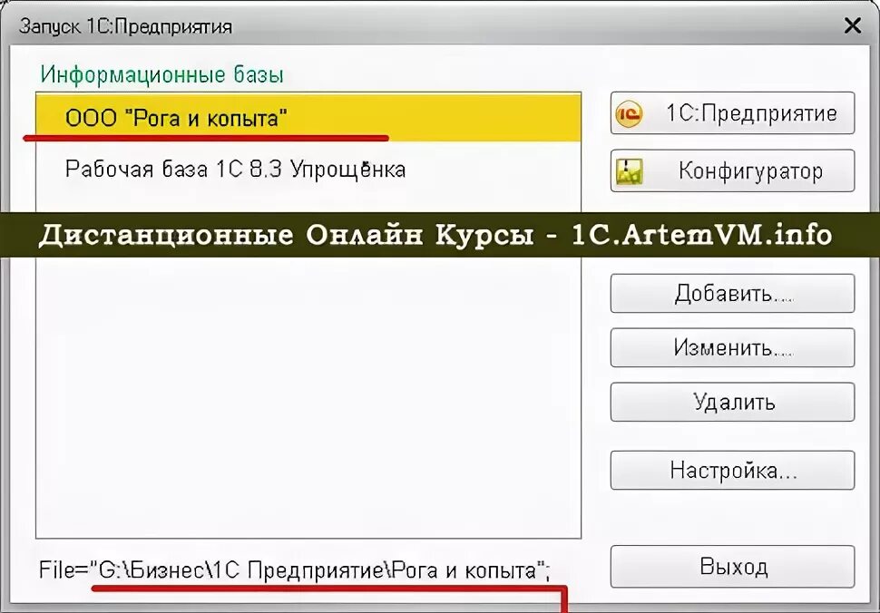 Готовые базы 1с. Как подключить базу 1с. Как создать базу в 1с предприятие. Как создать новую базу. Удалить и добавить базу 1с.