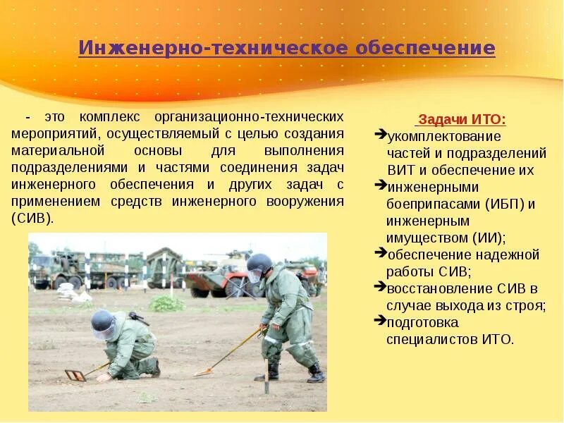 Задачи инженерного обеспечения боя. Задачи инженерно технического обеспечения. Задачи технического обеспечения. Основные задачи инженерного обеспечения. Цели и задачи инженерного обеспечения боя.