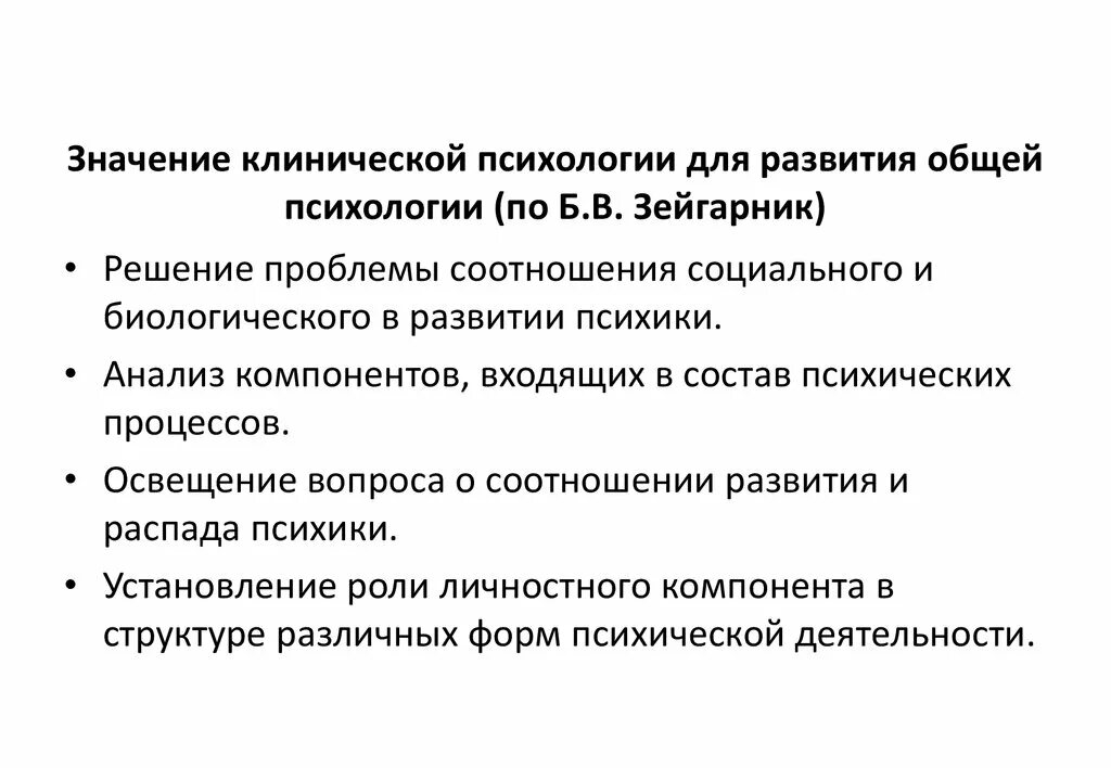 Направления клинической психологии. Метод клинической психологии это. Метод клинической психологии это. Что изучает клиническая психология. Методы исследования в клинической психологии.