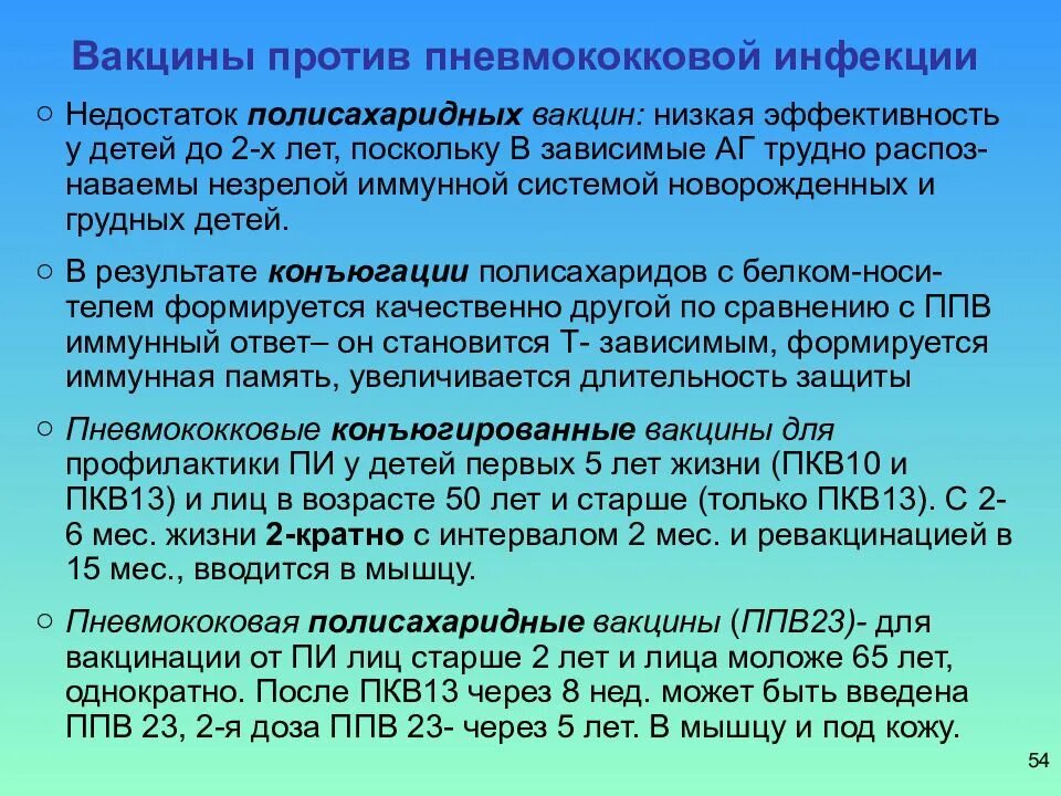 Сроки вакцинации от пневмококковой инфекции. Ревакцинация от пневмококковой инфекции взрослым. Превенар 13 состав вакцины. Профилактика пневмококковой инфекции. Пневмококковая инфекция симптомы.